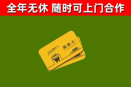 小榄镇回收购物卡